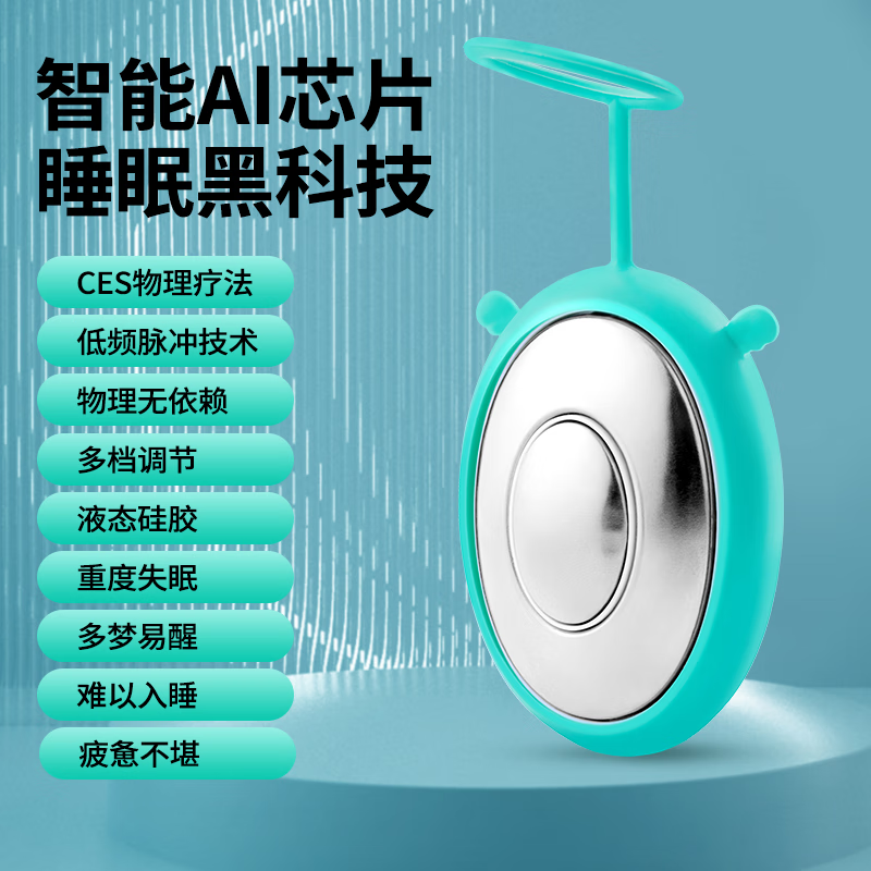 智能睡眠仪 手握助眠神器，告别失眠焦虑，拥抱深度安眠